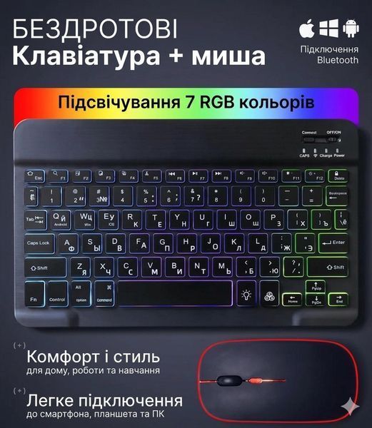 Клавіатура та миша &mdash; бездротові (Bluetooth) з підсвіткою Keyboard-xGame фото